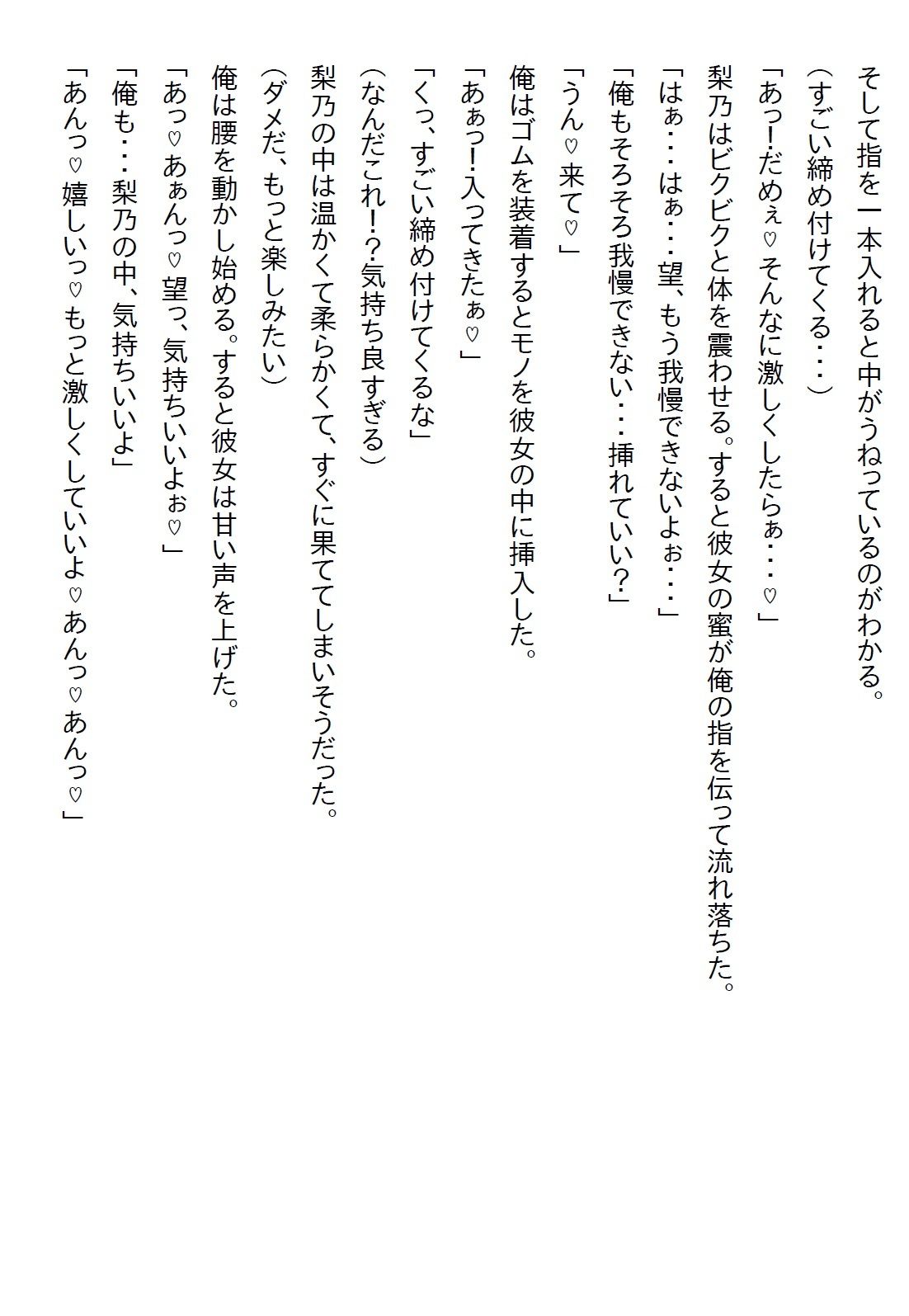 【お気軽小説】昔から俺を振り回していた姉の友人が、俺の失恋と同時に自宅に乗り込んできて「4日で落とす」と言ってきた 画像3