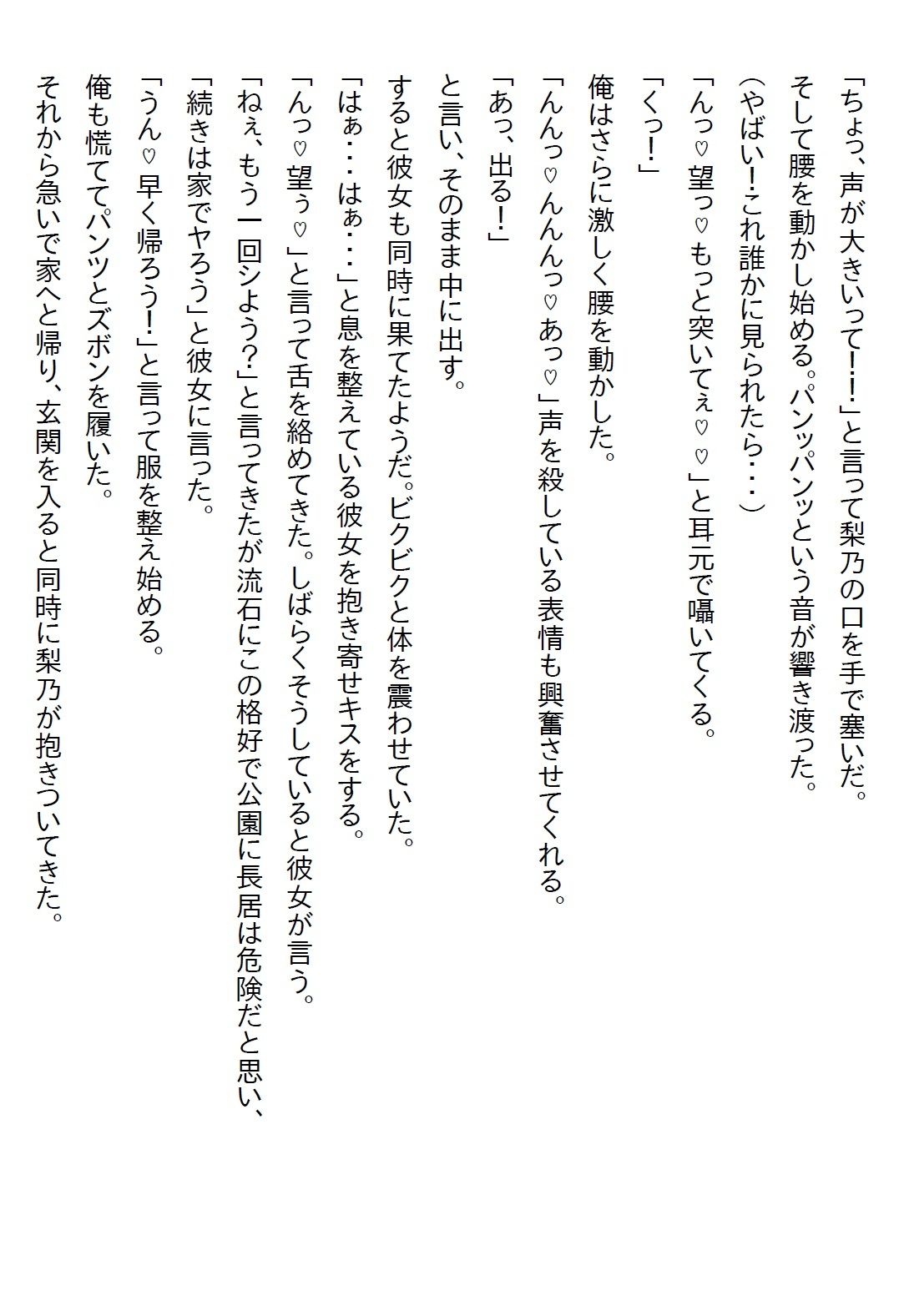 【お気軽小説】昔から俺を振り回していた姉の友人が、俺の失恋と同時に自宅に乗り込んできて「4日で落とす」と言ってきた 画像5