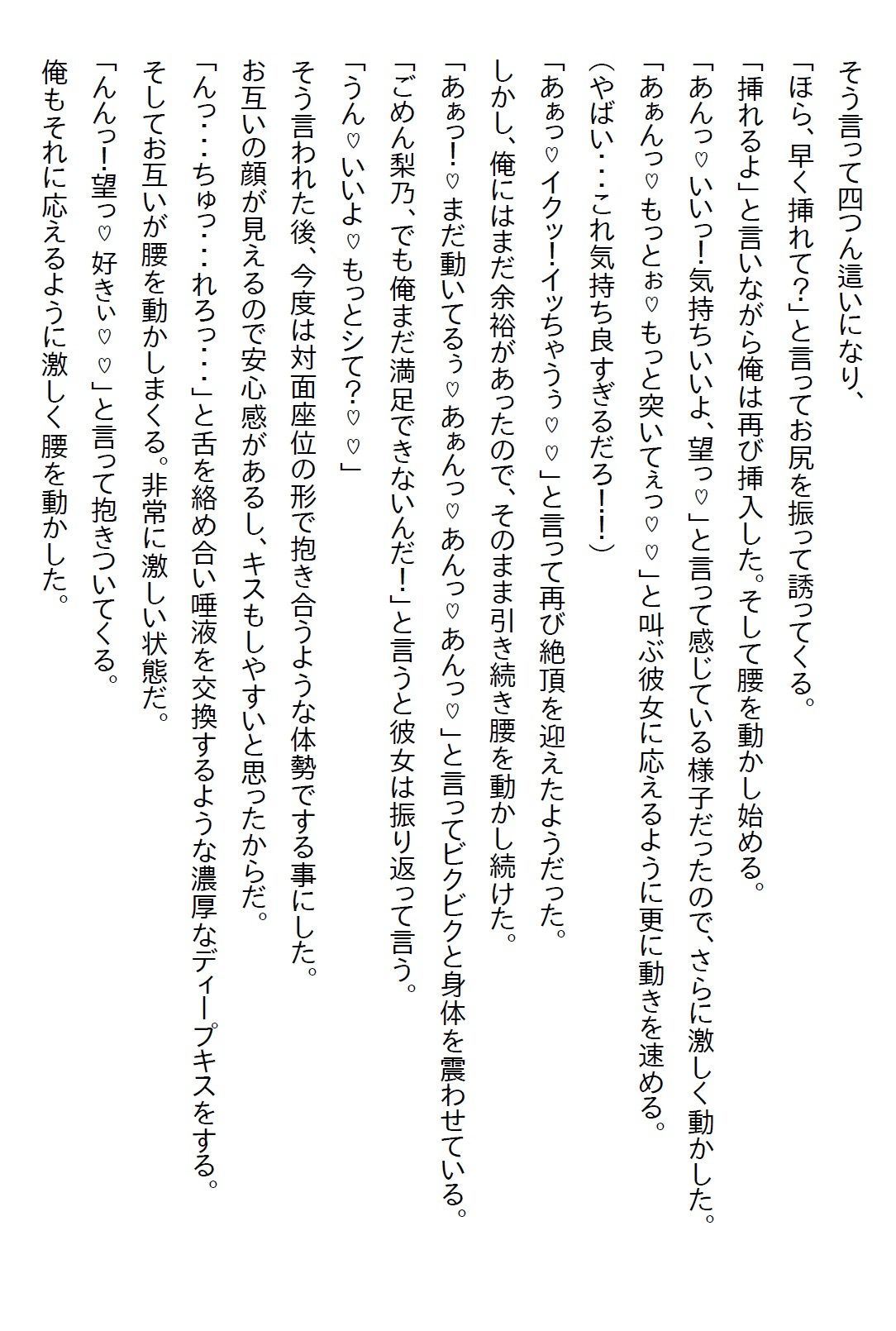 【お気軽小説】昔から俺を振り回していた姉の友人が、俺の失恋と同時に自宅に乗り込んできて「4日で落とす」と言ってきた 画像6