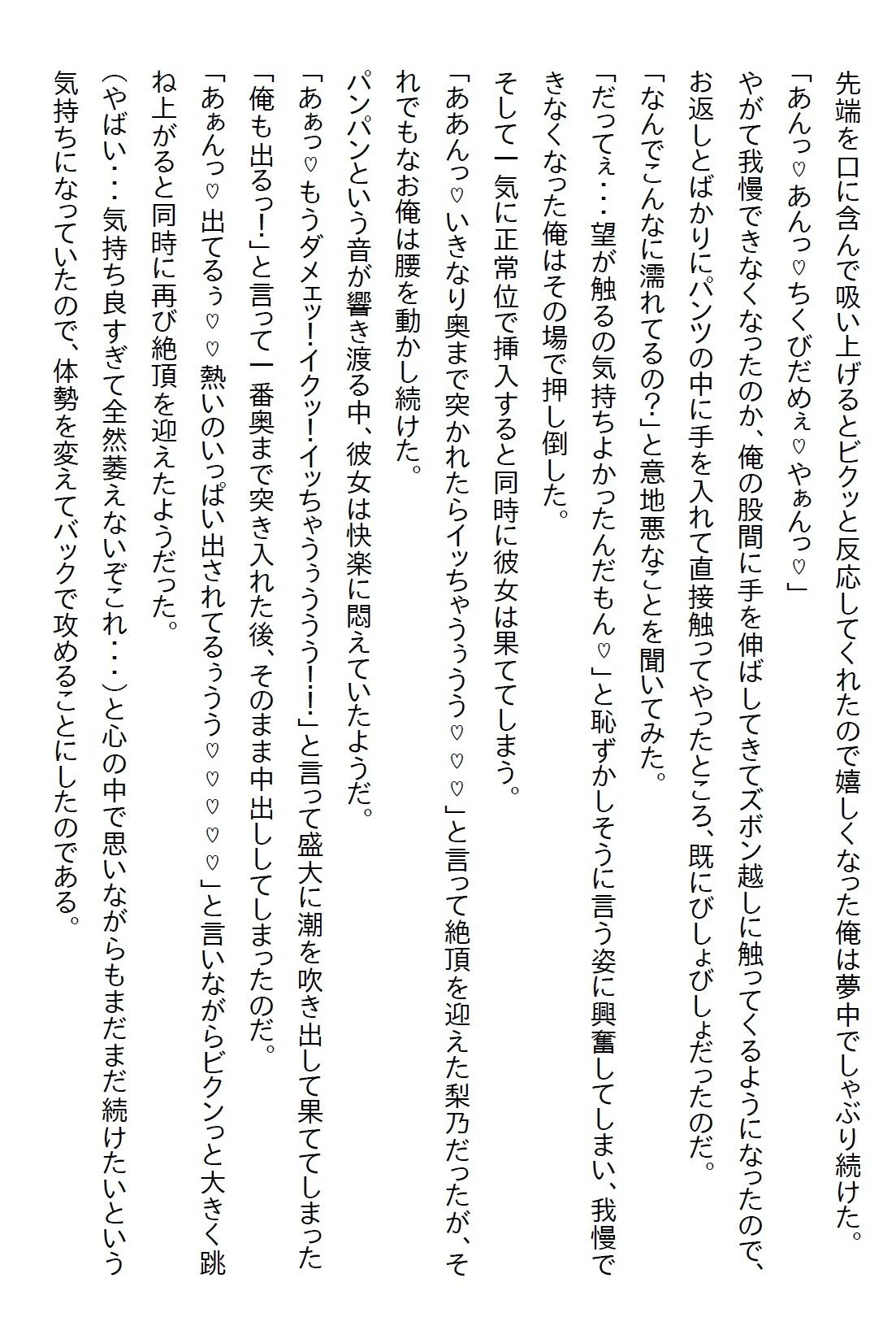 【お気軽小説】昔から俺を振り回していた姉の友人が、俺の失恋と同時に自宅に乗り込んできて「4日で落とす」と言ってきた 画像8