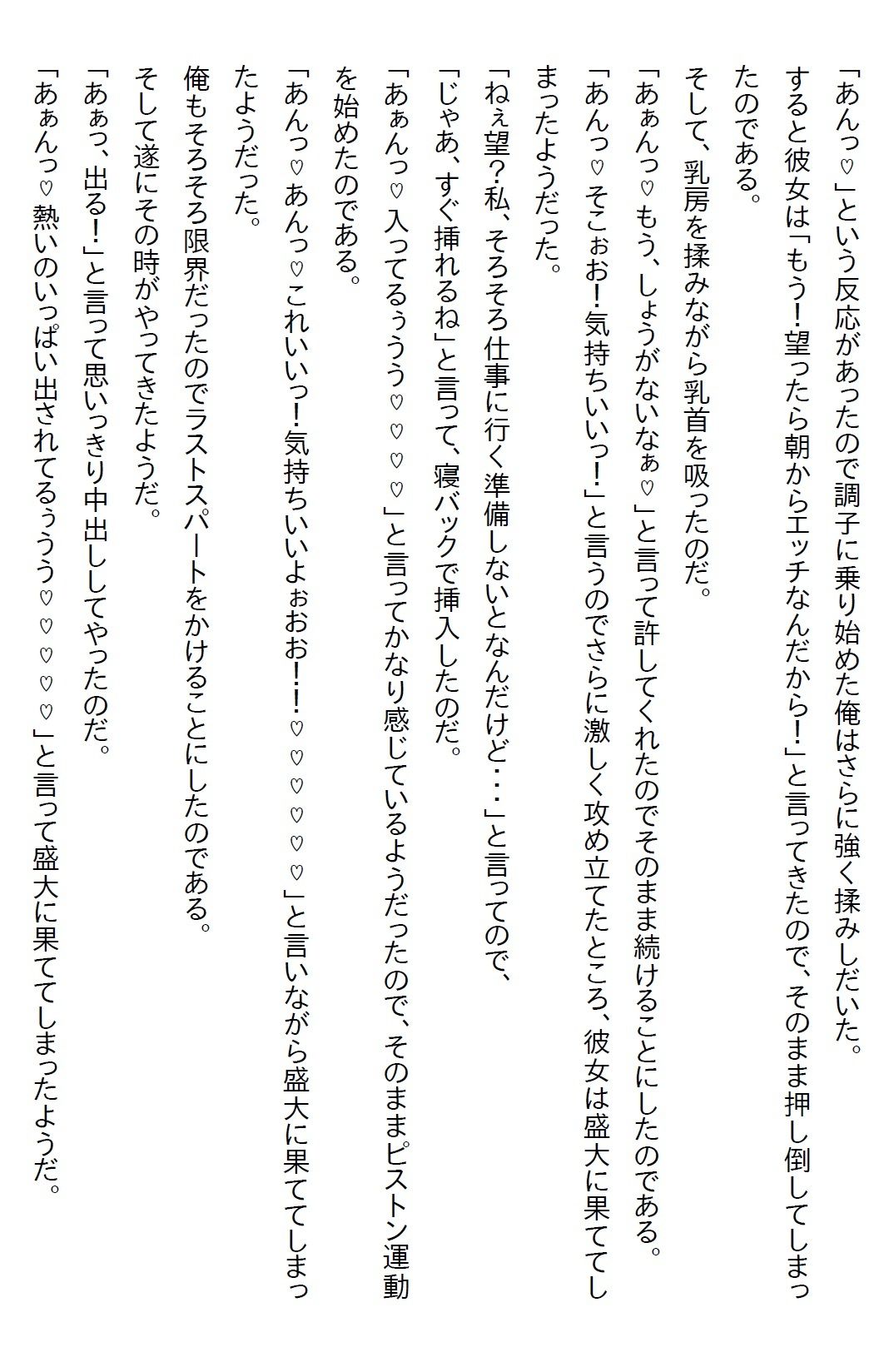 【お気軽小説】昔から俺を振り回していた姉の友人が、俺の失恋と同時に自宅に乗り込んできて「4日で落とす」と言ってきた 画像10