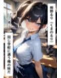 生意気な妹姫にお仕置き教育