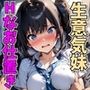 生意気な妹姫にお仕置き教育