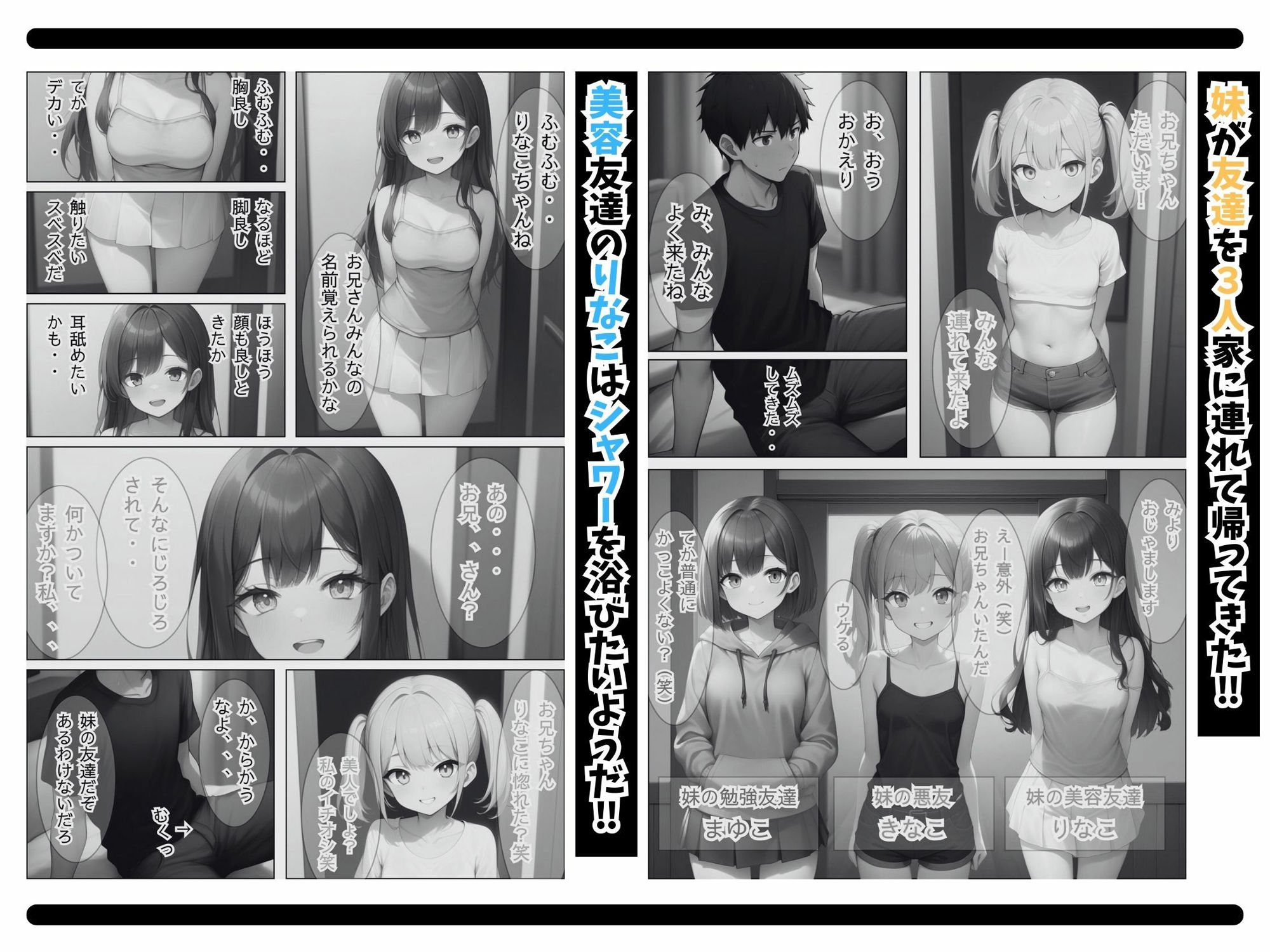 サンプル画像1:俺は妹の友達とお風呂で処女膜貫通SEXをする。〜妹の悪友（きなこ）美容友達（りなこ）勉強友達（まゆこ）と発育途上ハーレム乱交物語〜（モノクロ版）(しこっちゃいやーよ) [d_580037]