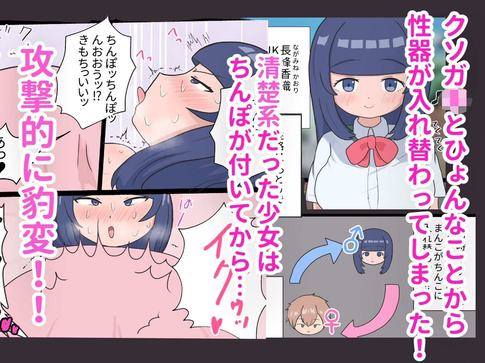 d_580043ぎゃくなり!〜ちんぽとまんこが入れ替わった結果、おっとり性格が豹変していじわるちんぽ女になった〜のエロ画像1