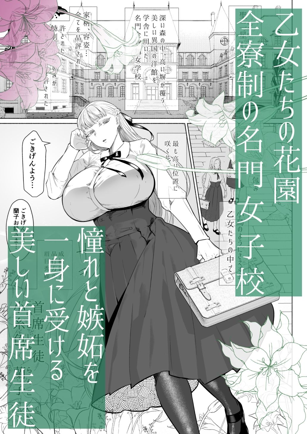 サンプル画像1:聖ふたなり女学院のインポスター(油鍋式) [d_580089]