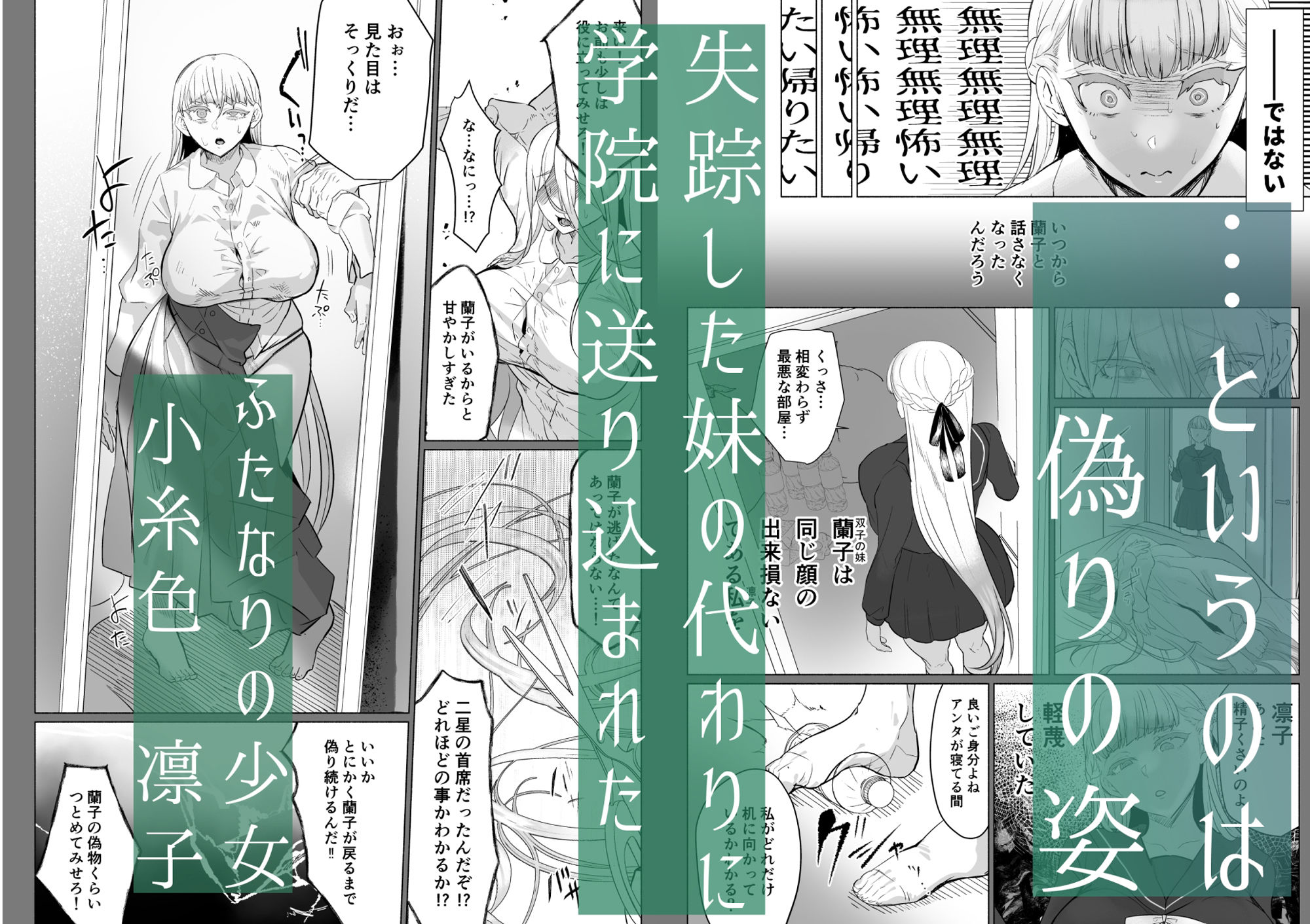 サンプル画像2:聖ふたなり女学院のインポスター(油鍋式) [d_580089]