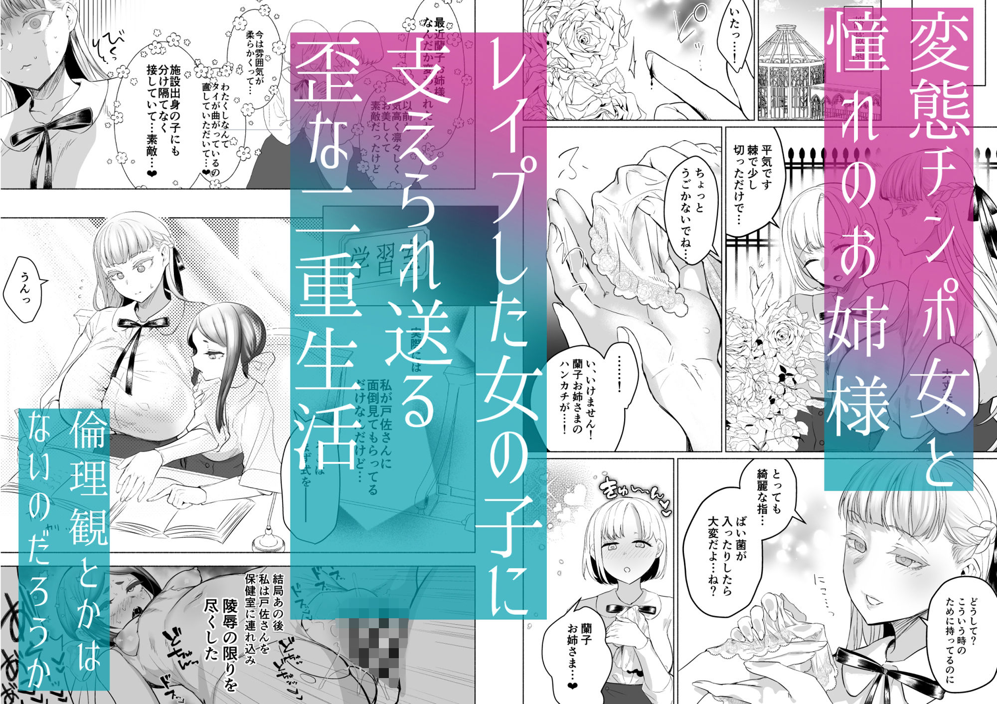 聖ふたなり女学院のインポスター5