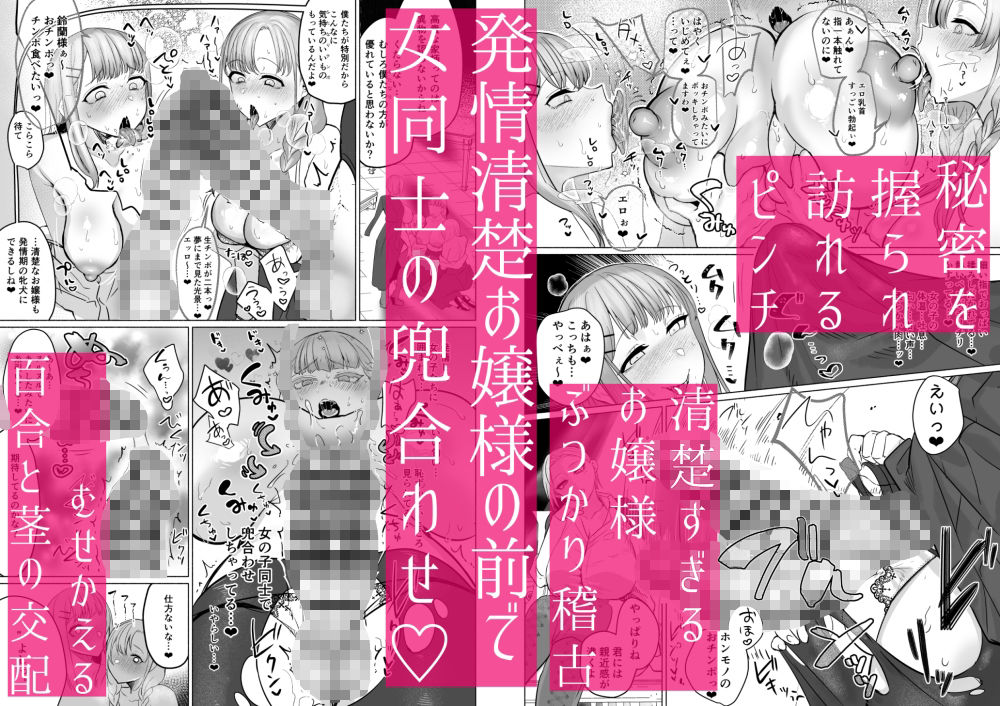 聖ふたなり女学院のインポスター7