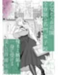 聖ふたなり女学院のインポスター
