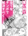 聖ふたなり女学院のインポスター