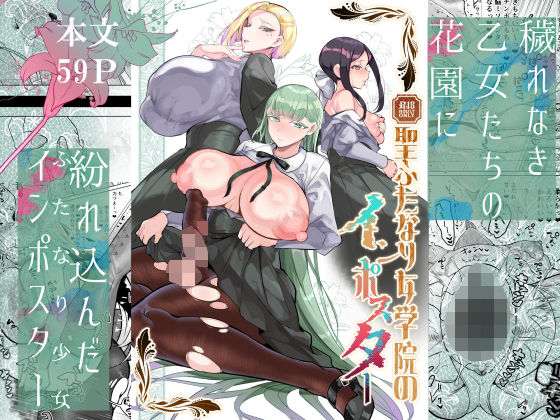 聖ふたなり女学院のインポスター【油鍋式】