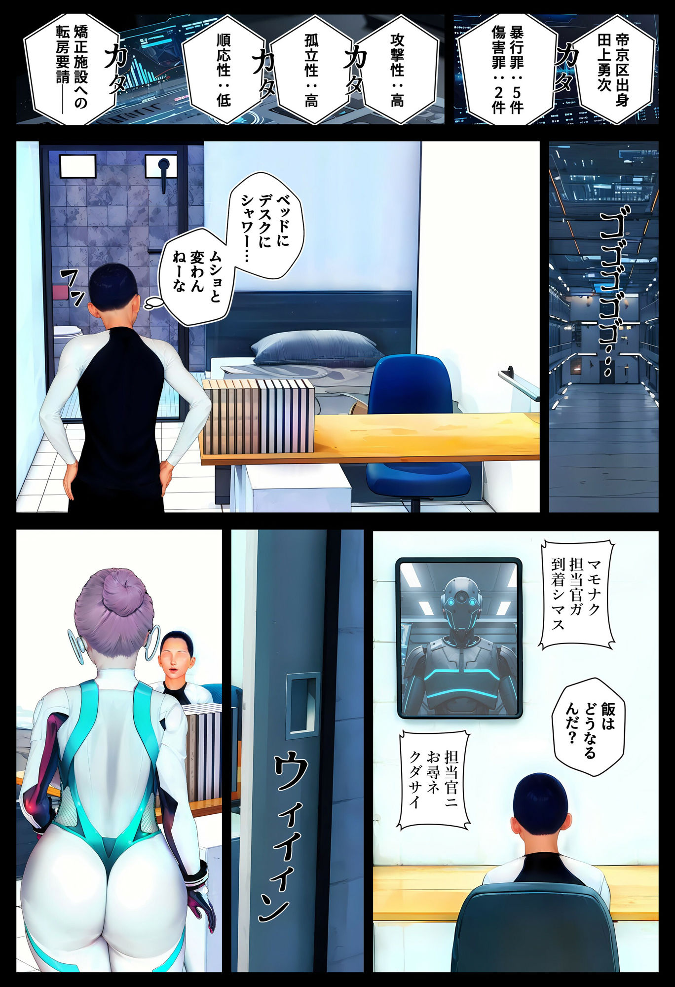 サンプル画像1:母性執行〜囚人矯正プログラムβ〜(醜行譚の短編集) [d_580164]