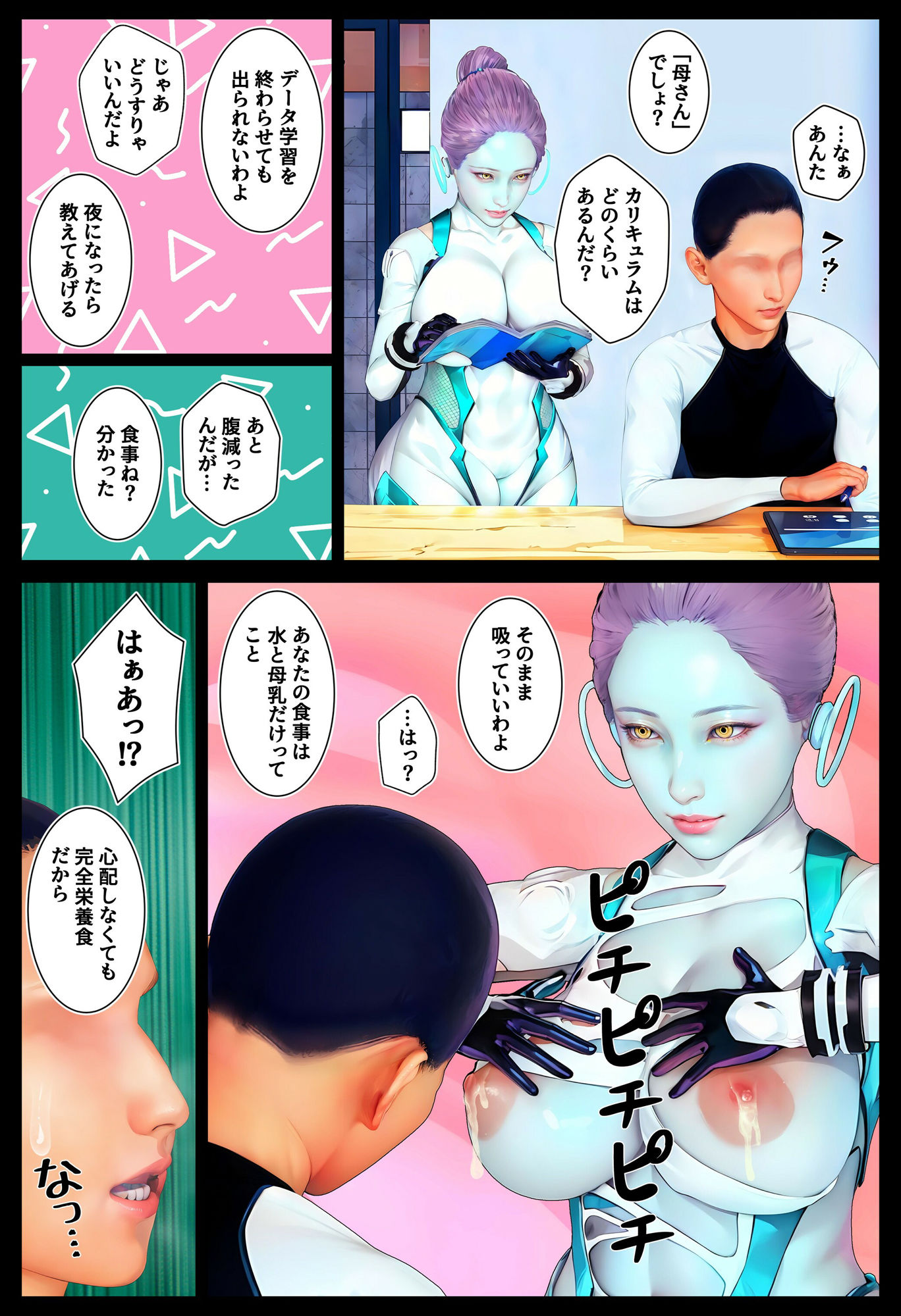 サンプル画像4:母性執行〜囚人矯正プログラムβ〜(醜行譚の短編集) [d_580164]