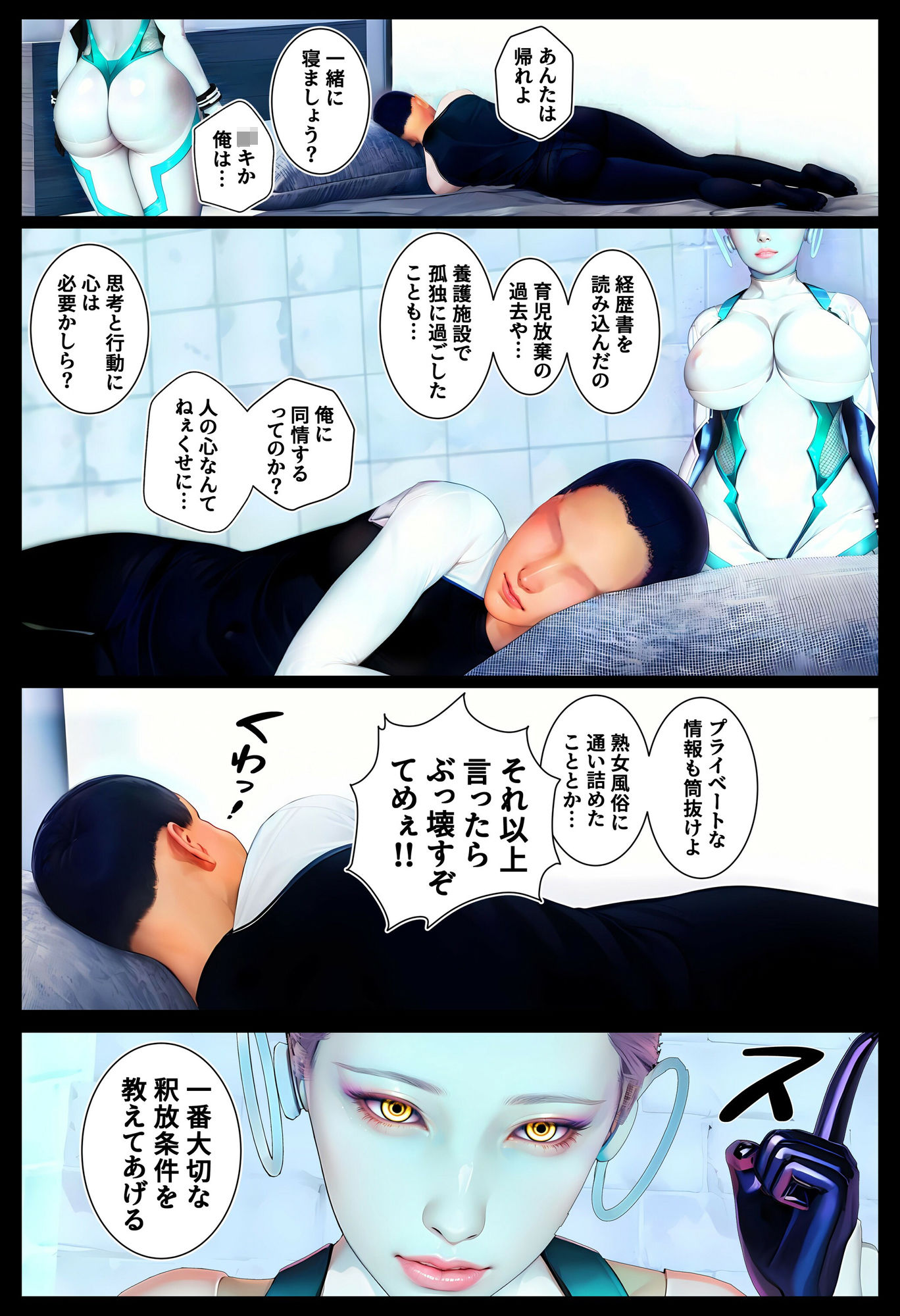 母性執行〜囚人矯正プログラムβ〜_7