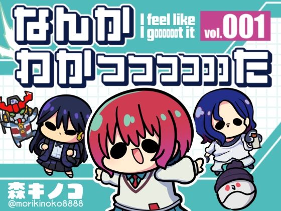 なんかわかっっっっっった