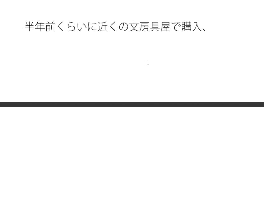 【無料】スケジュール帳と右上のメモ書き 一寸先がぬかるみの自由の中ではそれだけが道標 画像1