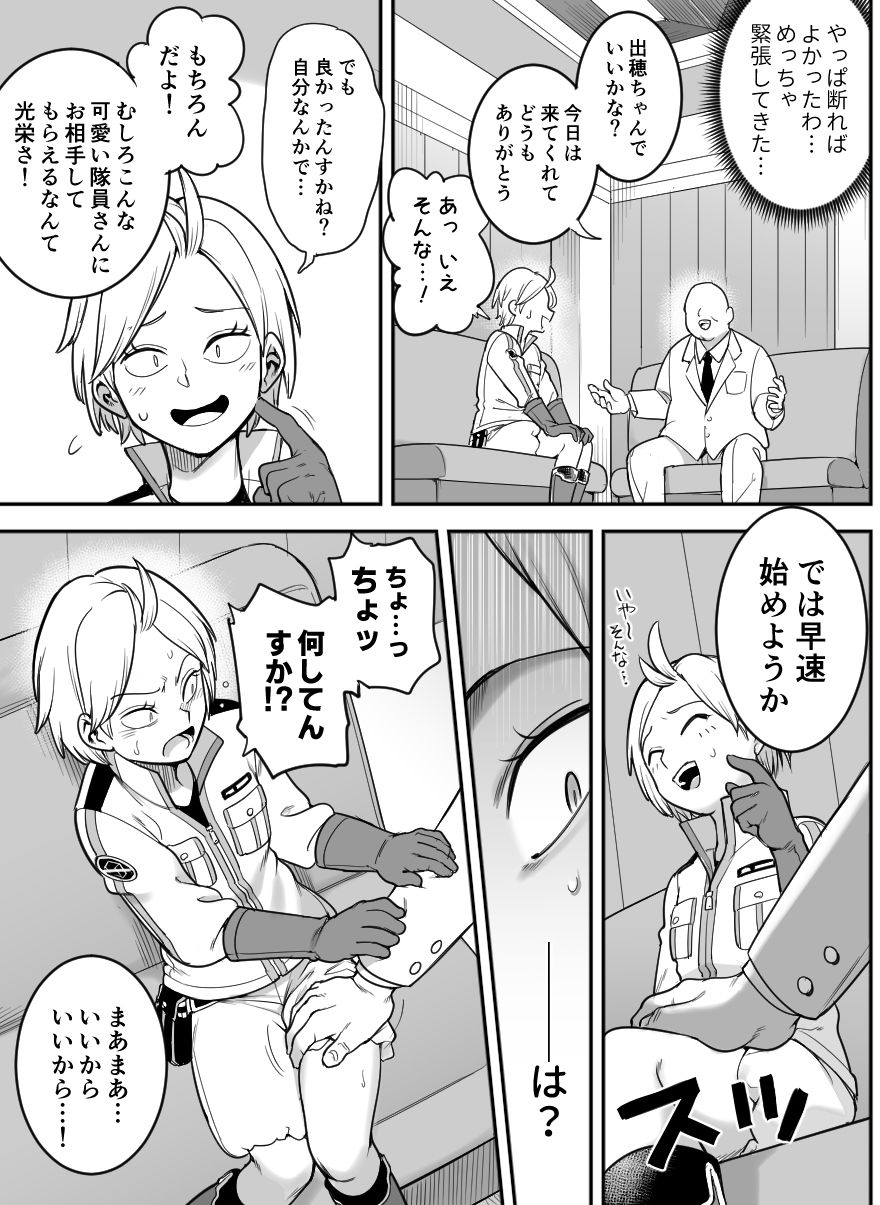 サンプル画像1:出穂裏任務(シャイン・ナビス) [d_580190]