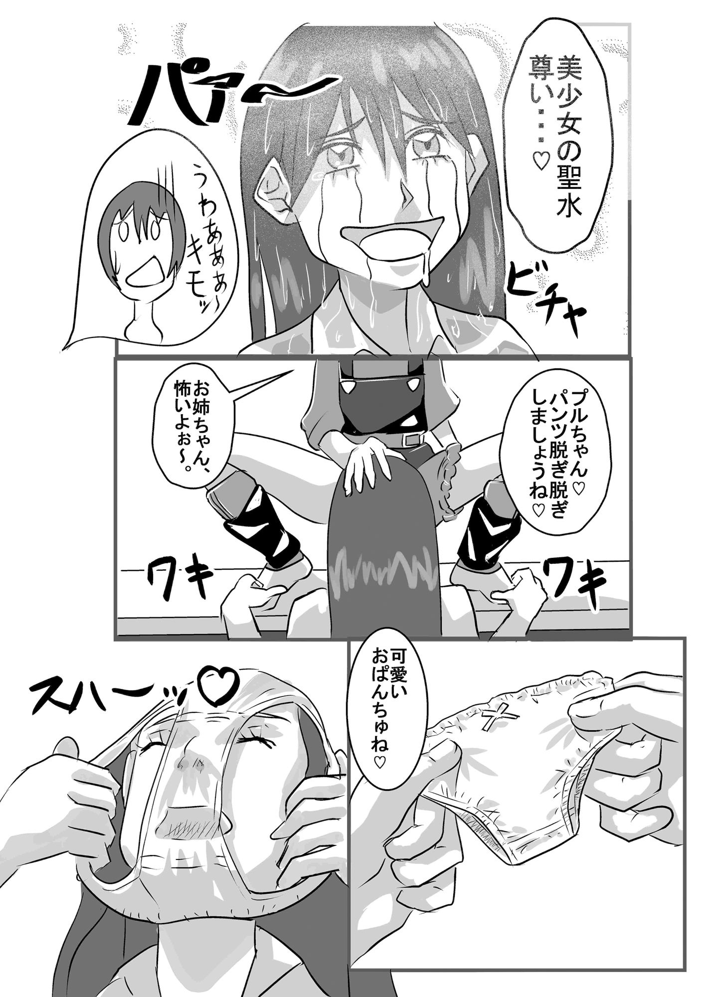 GQuuァァX 帰ってきたエル○ー・プル_2