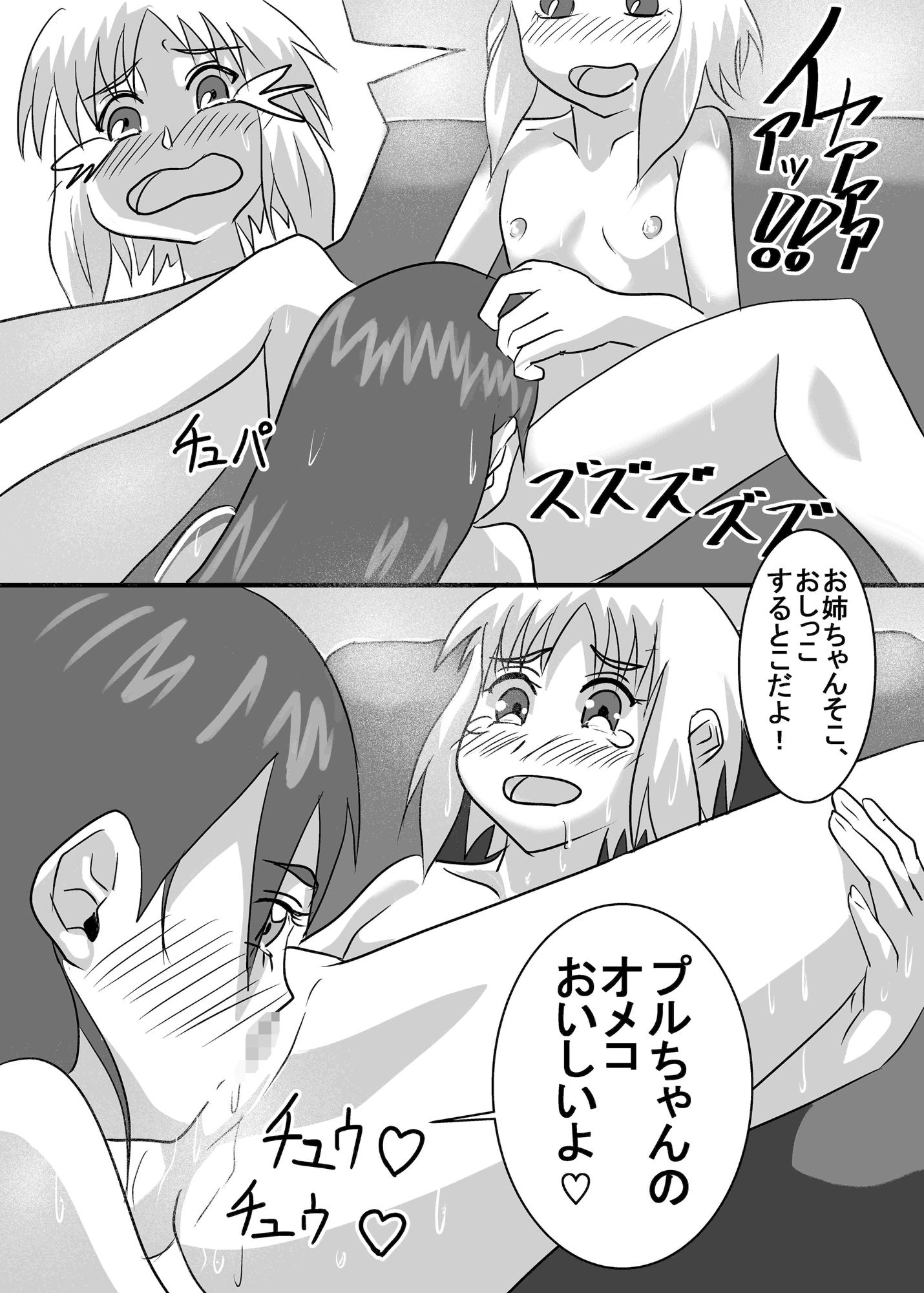 GQuuァァX 帰ってきたエル○ー・プル_4