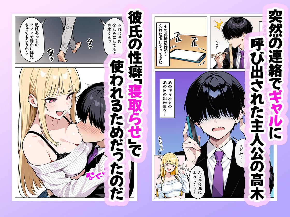 あの日ギャルを介抱しただけなのに〜寝取らせに使われる俺〜 画像1