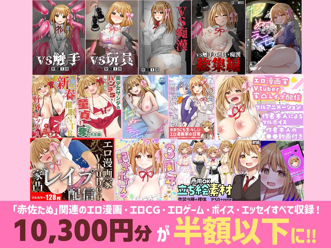 欲望つめこみ（はーと）エロ漫画家Vtuber赤佐たぬによる赤佐たぬのエロ同人まとめ_1