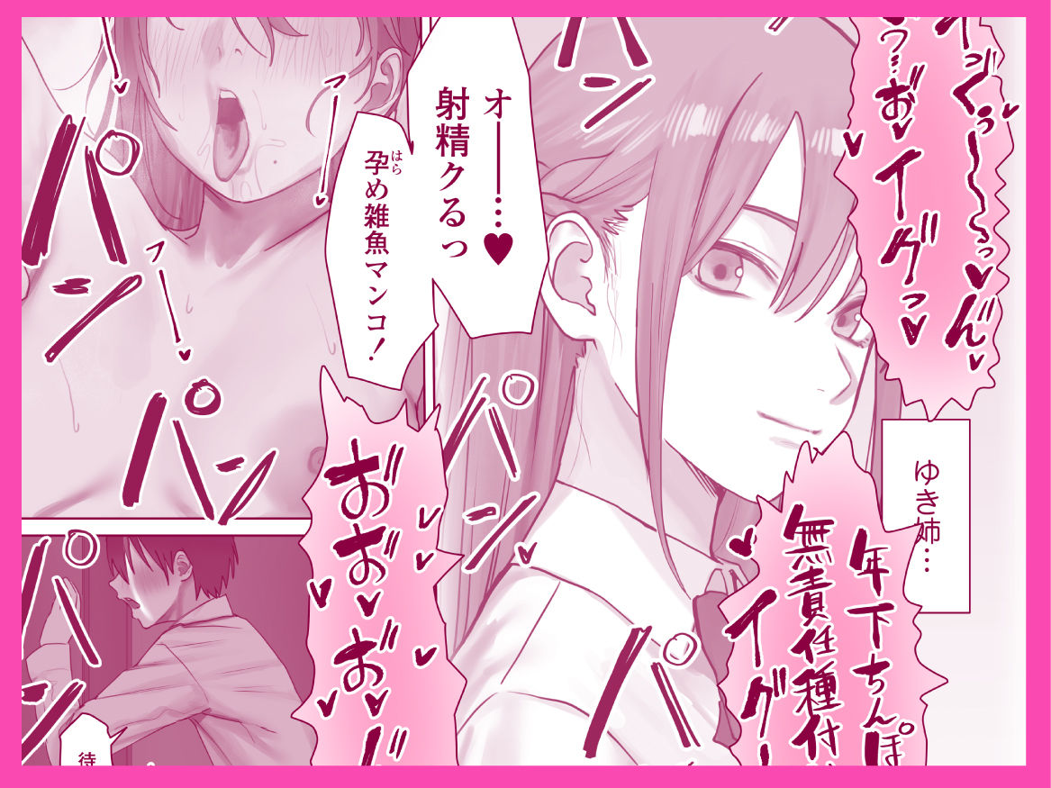 僕だけのゆき姉 画像8