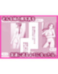 僕だけのゆき姉