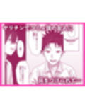僕だけのゆき姉