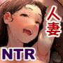 私は妻で母で、ただの雌 2