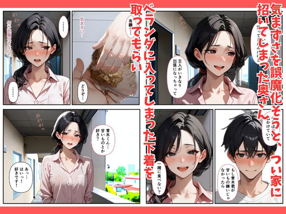 隣の奥さん〜SEXはダメ。あなたのおちんぽを借りてでオナニーしてるだけなんだから〜 画像1