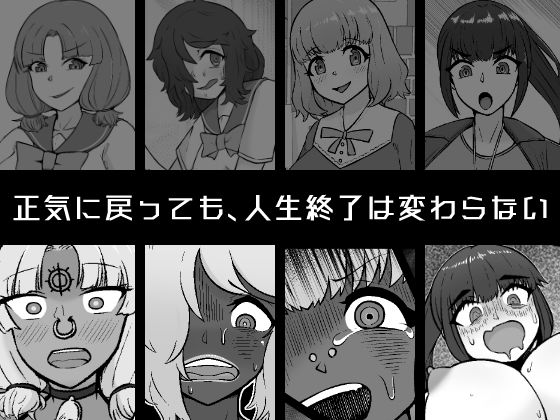 サンプル画像1:【催●→解除】何ヤってたの私達！？3(うなぎカメ屋) [d_580383]