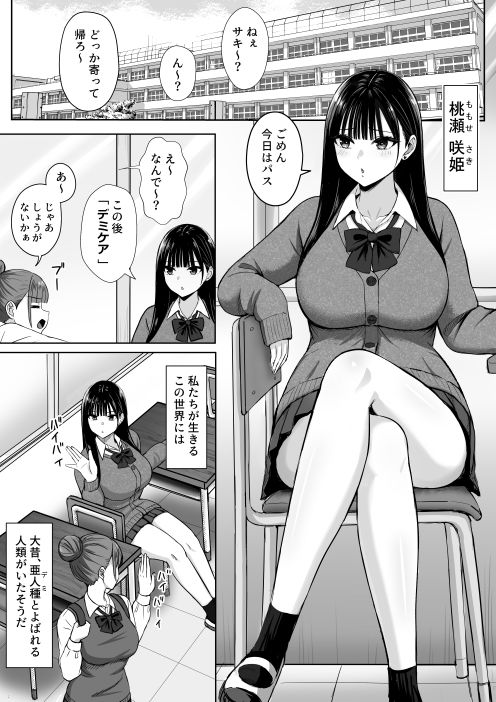 サキュバスシンドロームRe 画像1