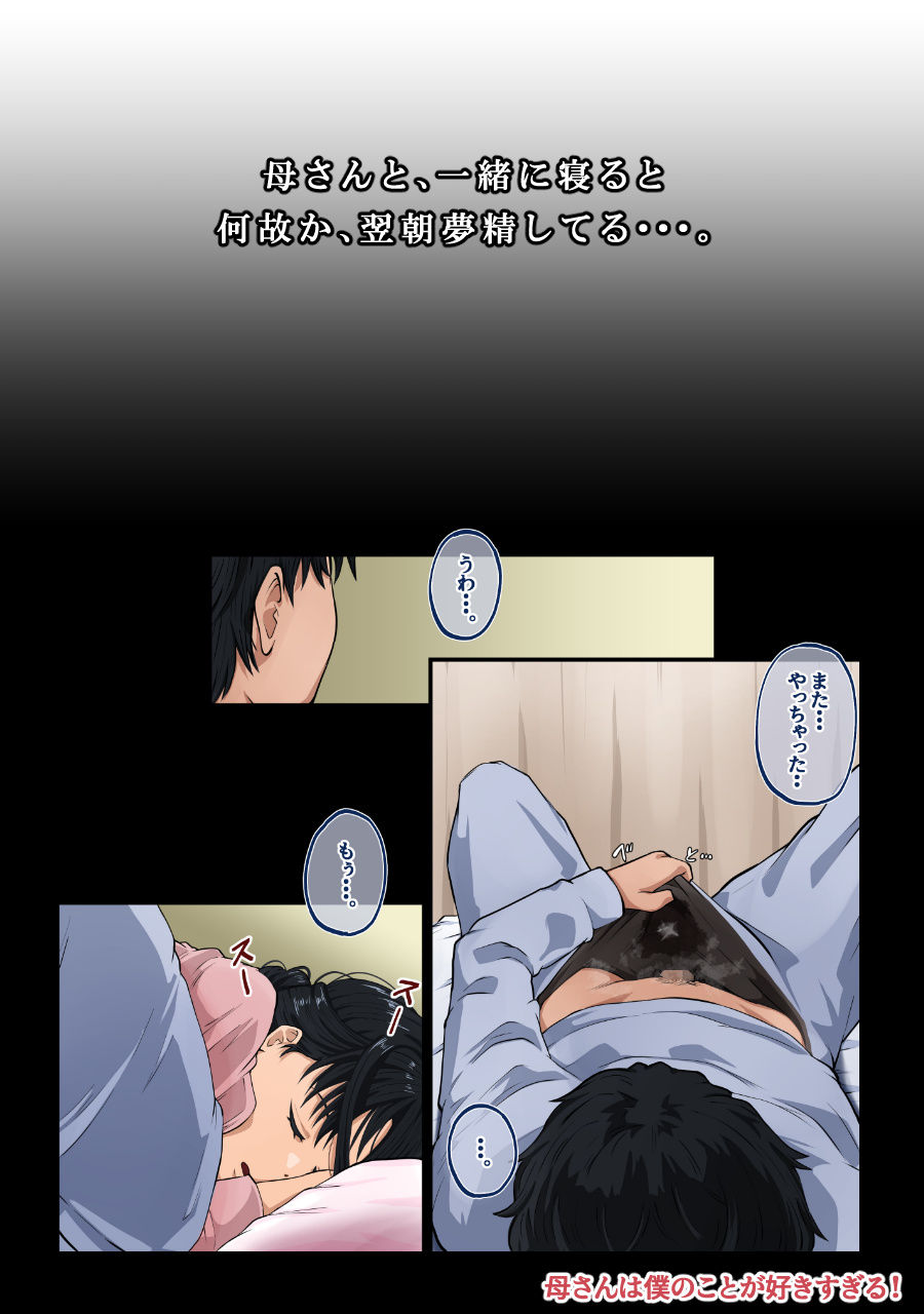 サンプル画像1:母さんは僕のことが好きすぎる！(橙式部) [d_580407]