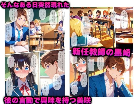 大好きな彼女が新人教師に心もカラダも寝取られて性奴●になった話 画像3