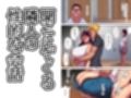 隣人の性活音