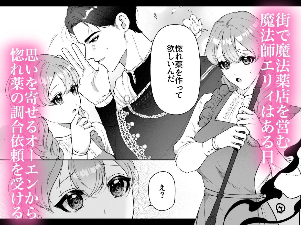 媚薬のことなら魔法師エリィにおまかせ 画像2