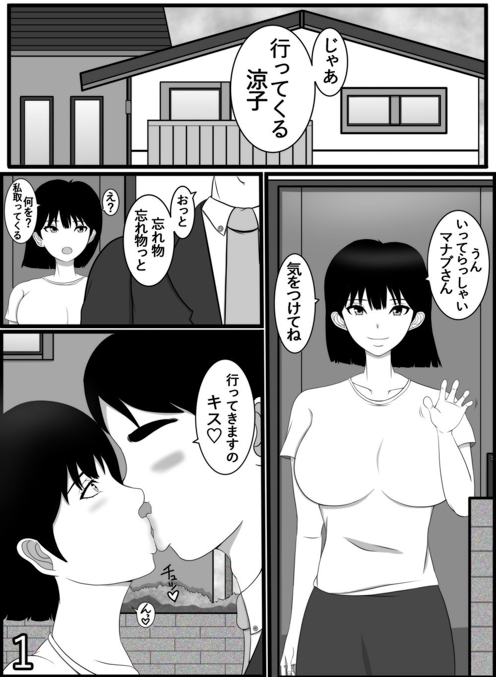 元カレの若妻肉便器 画像1