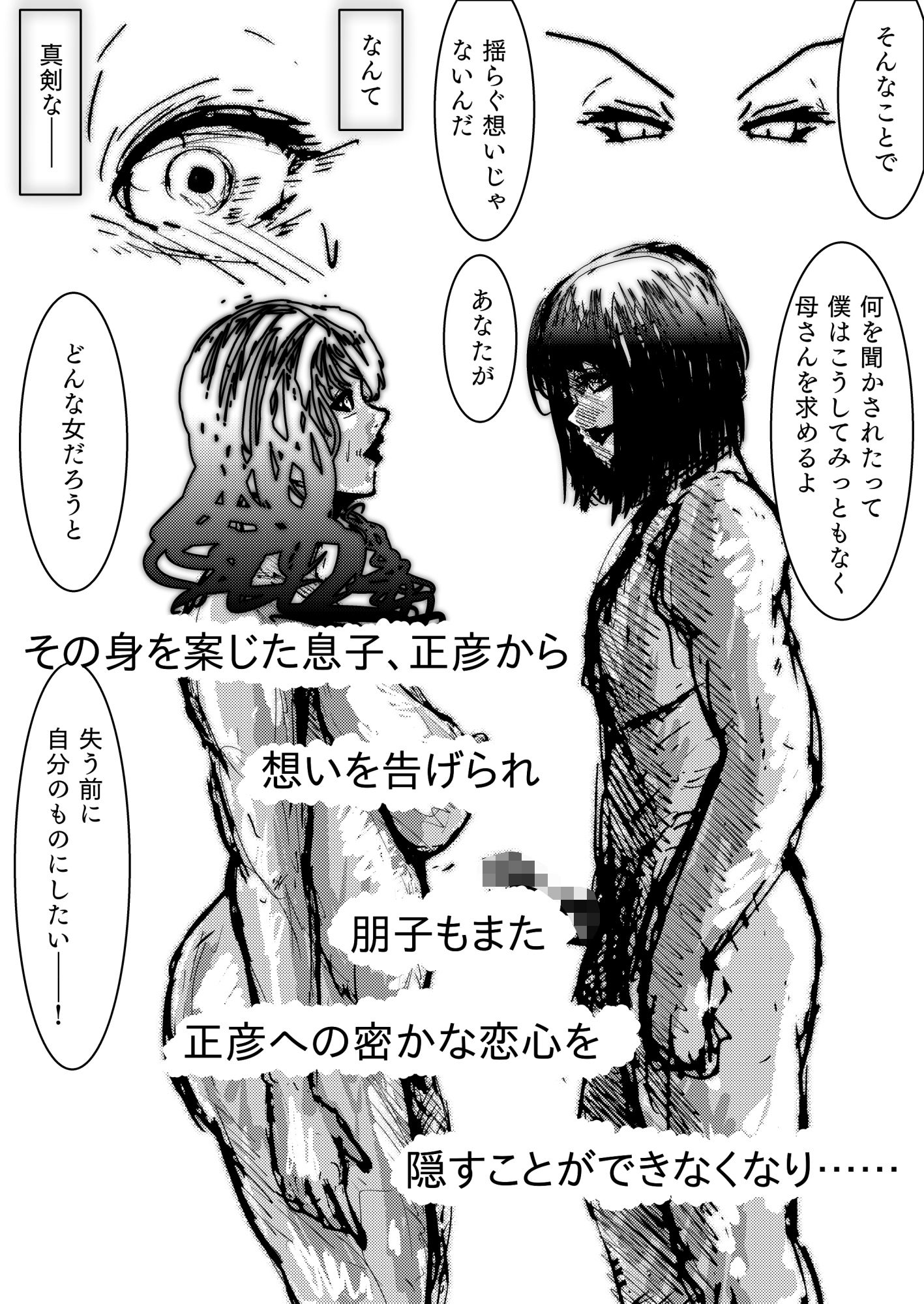 サンプル画像2:母さんが、負けた。〜芹沢朋子、敗北編〜(珍味書房) [d_580476]