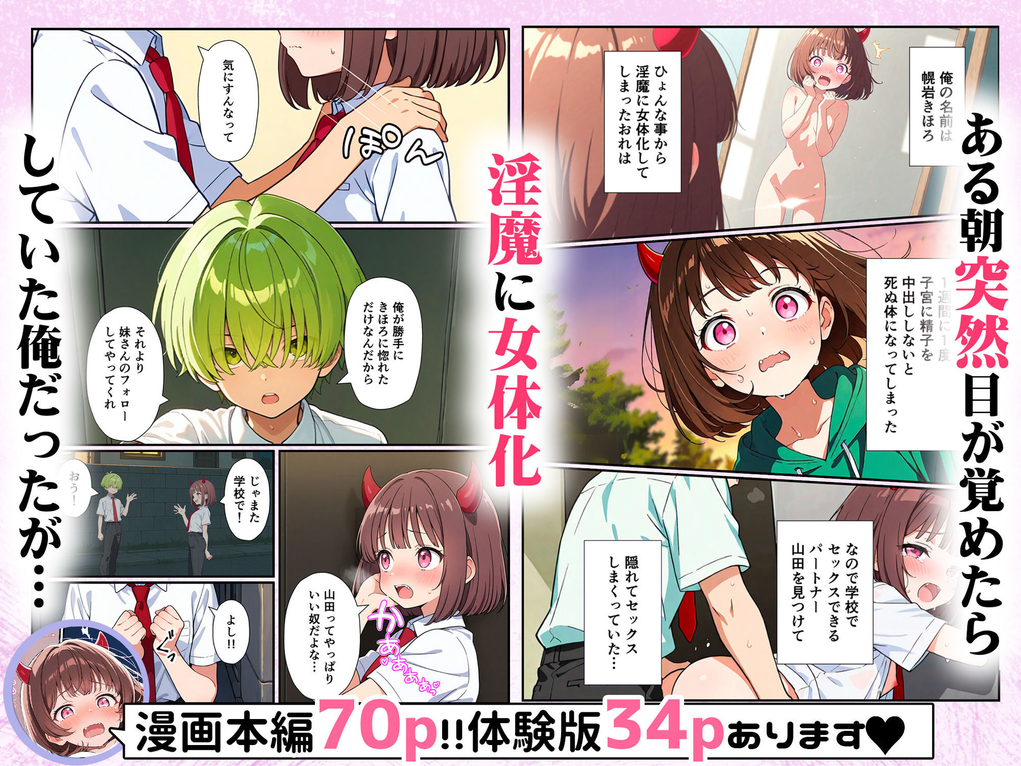 サンプル画像1:突然淫魔に女体化したおれが妹にメス堕ちさせられる話(悪魔ほろほろ) [d_580478]