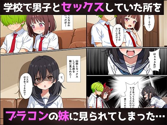 突然淫魔に女体化したおれが妹にメス堕ちさせられる話 画像2