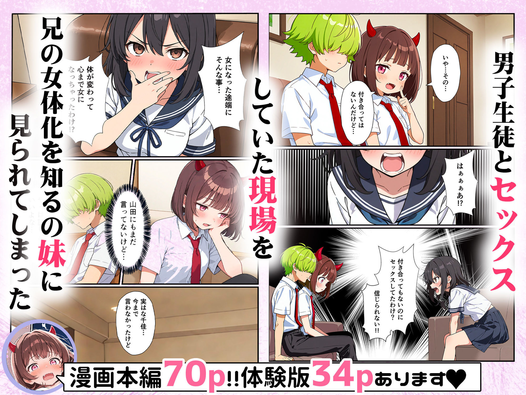 サンプル画像2:突然淫魔に女体化したおれが妹にメス堕ちさせられる話(悪魔ほろほろ) [d_580478]