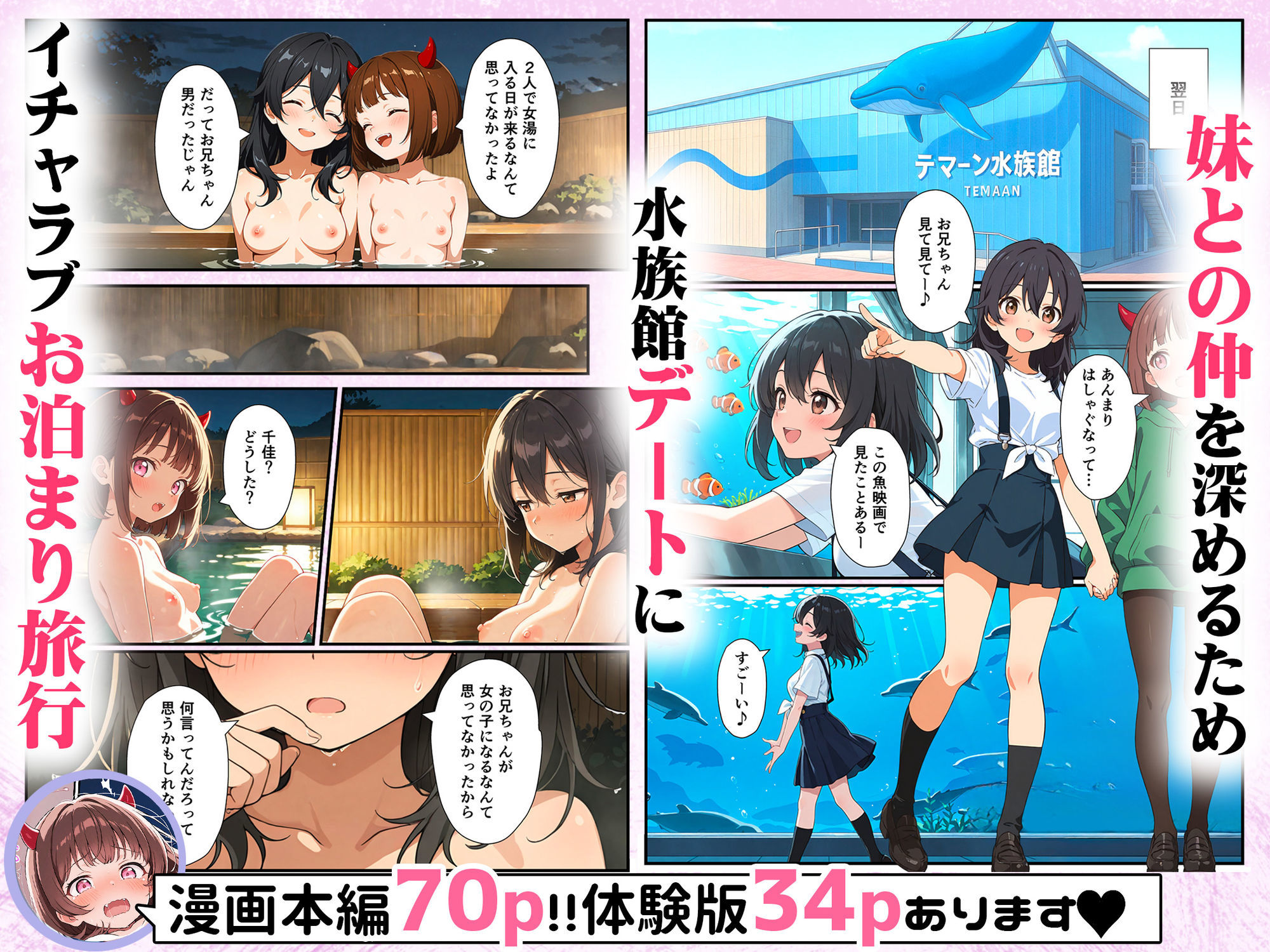 サンプル画像4:突然淫魔に女体化したおれが妹にメス堕ちさせられる話(悪魔ほろほろ) [d_580478]