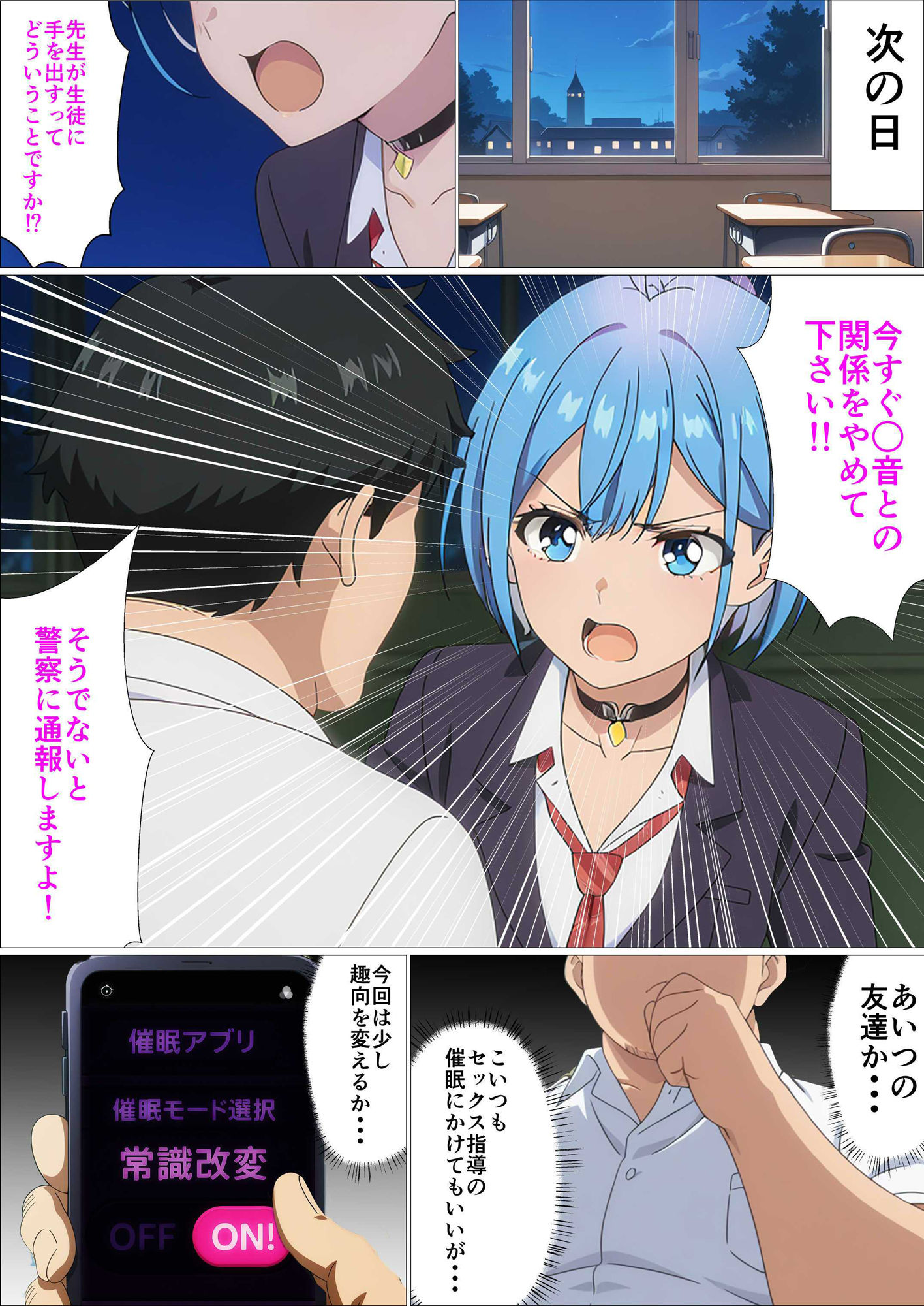 催●指導2〜友人のために先生とセックス勝負で打ち勝ちます!〜 画像3
