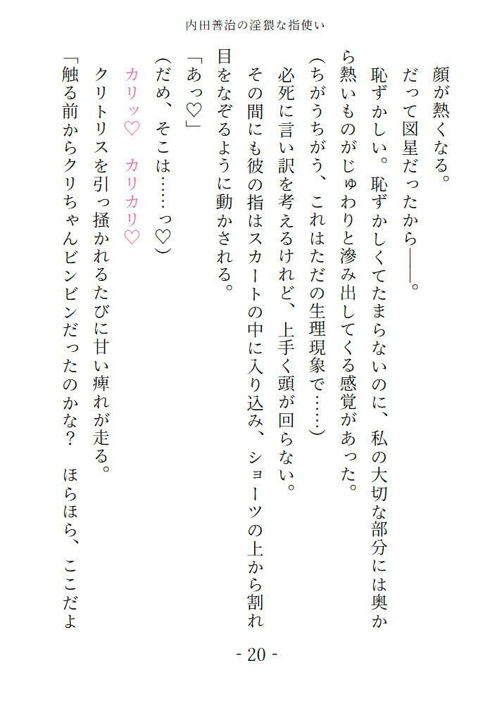 内田善治の淫猥な指使い 塾帰りの電車の中でおま◯こイジメられて潮吹きまでしちゃいました 画像1