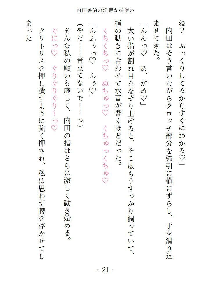 内田善治の淫猥な指使い 塾帰りの電車の中でおま◯こイジメられて潮吹きまでしちゃいました 画像2