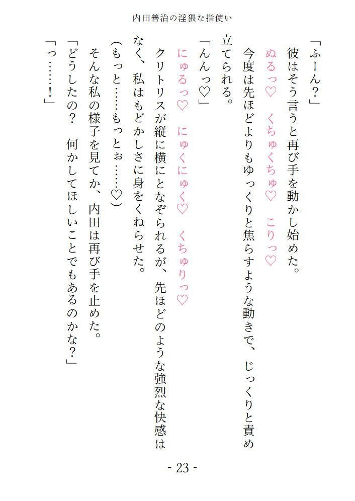 内田善治の淫猥な指使い 塾帰りの電車の中でおま◯こイジメられて潮吹きまでしちゃいました 画像4