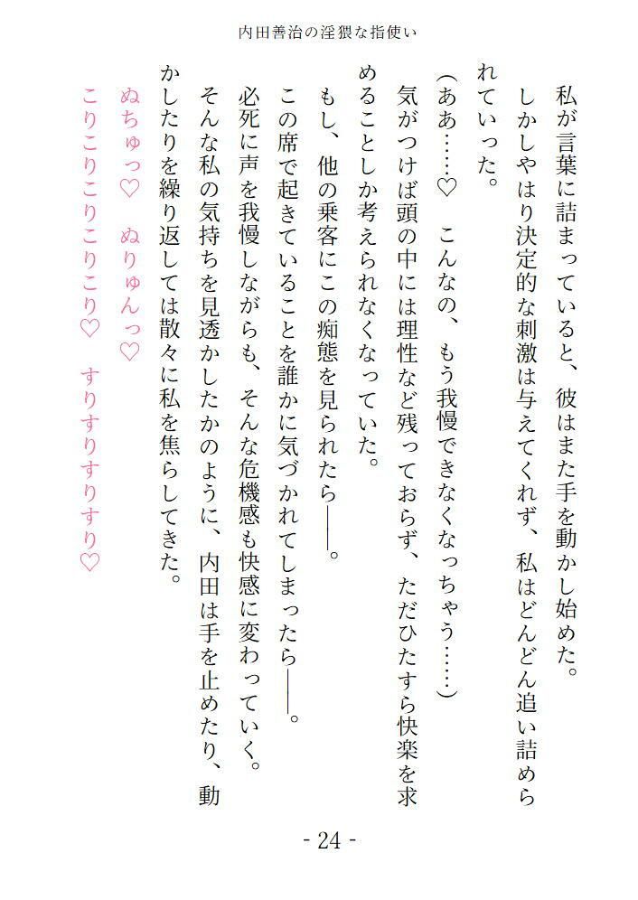 内田善治の淫猥な指使い 塾帰りの電車の中でおま◯こイジメられて潮吹きまでしちゃいました 画像5