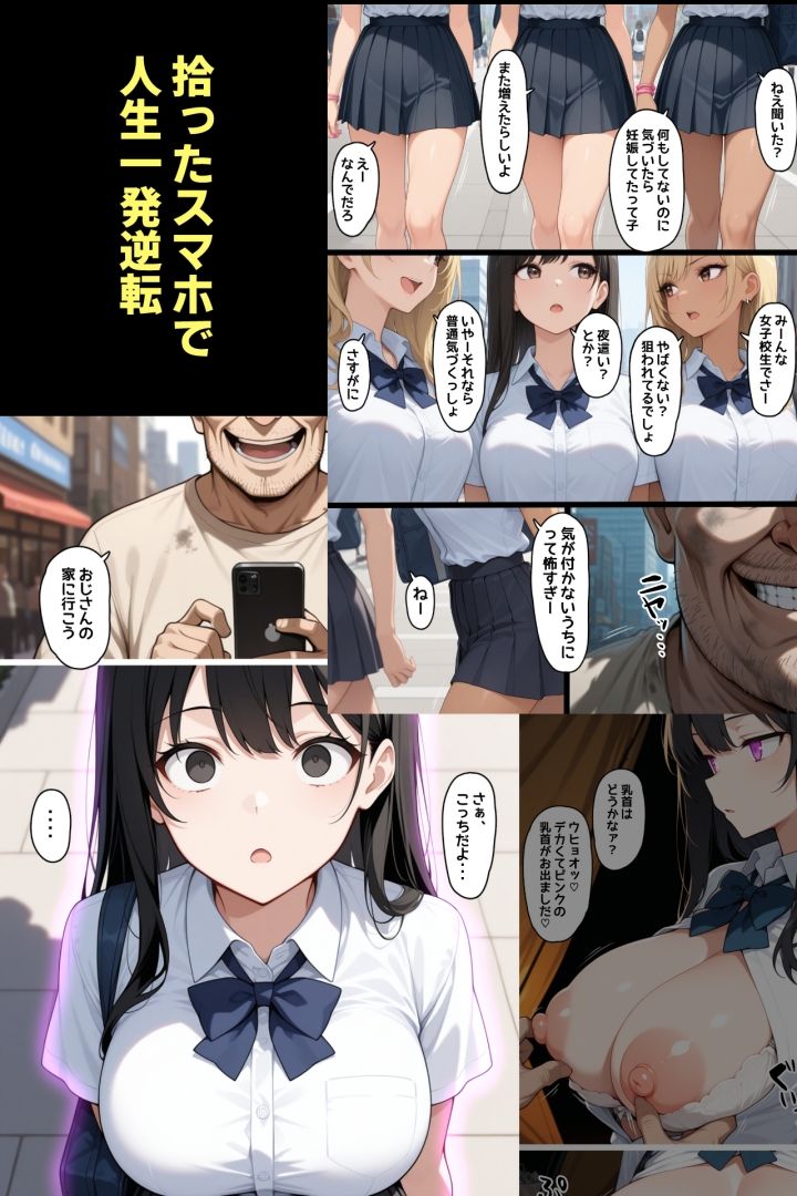 洗脳アプリを手に入れた限界ホームレス・女子校生に子供を産ませまくる。 画像2