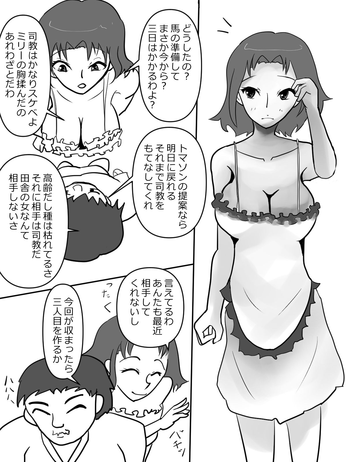 村のため、明日のために〜男は荒野、女は留守を…… 画像2